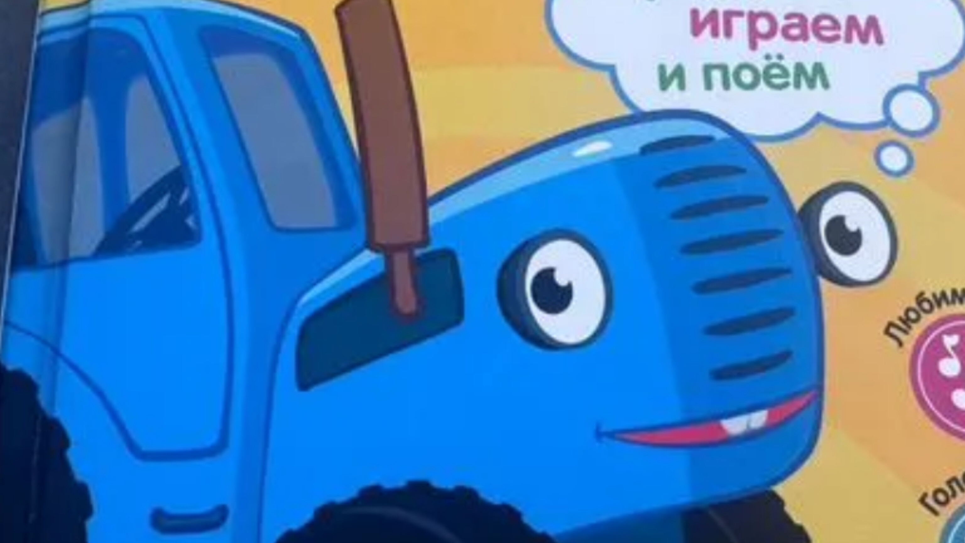 Синий трактор с прекрасными иллюстрациями
