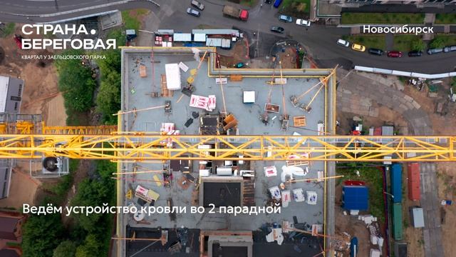 Страна.Береговая | Ход строительства