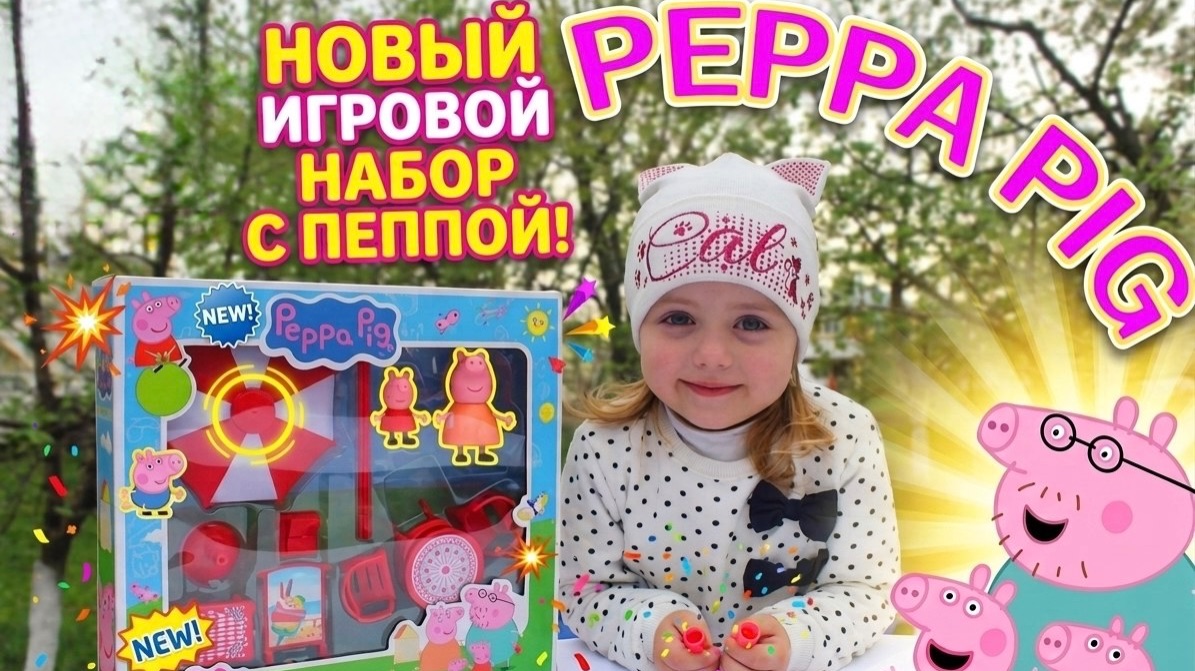🐷🎀 СВИНКА ПЕППА ОТКРЫВАЕТ ИГРОВОЙ НАБОР! 😍✨ НОВЫЕ ИГРУШКИ PEppa Pig 🏠💖