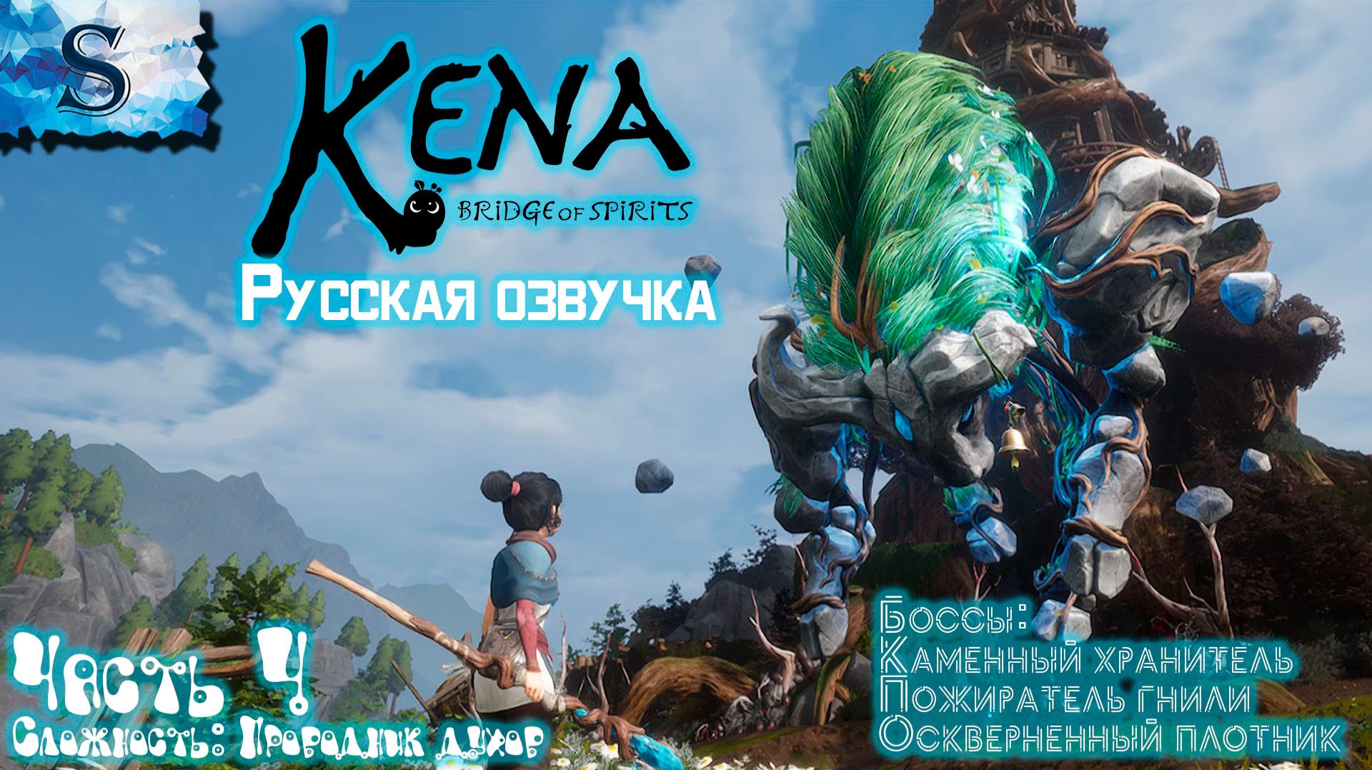 Kena: Bridge of Spirits