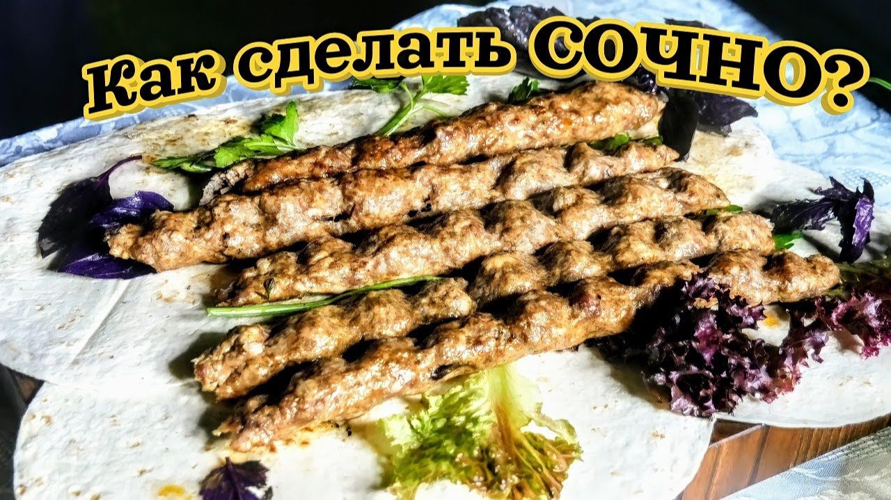 Вкуснее чем Котлеты. Ночные Люля, цыганка готовит