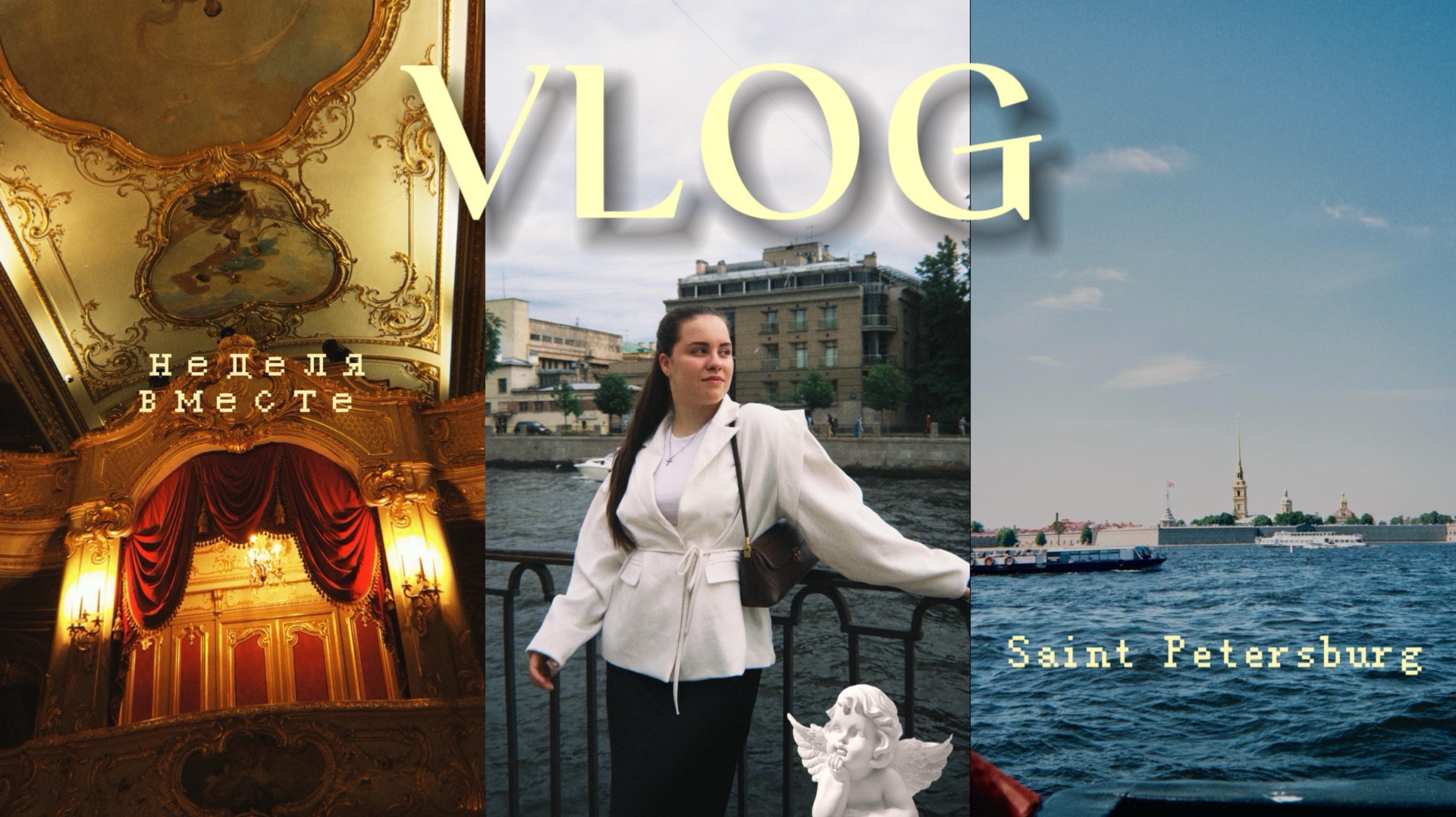 VLOG 5 || ПОЕЗДКА В ПИТЕР, РАБОТА, ПРОСЛУШКИ, ТЕАТР, ЭКЗАМЕНЫ || недельный влог