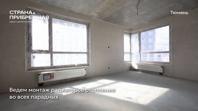 Страна.Прибрежная | Ход строительства