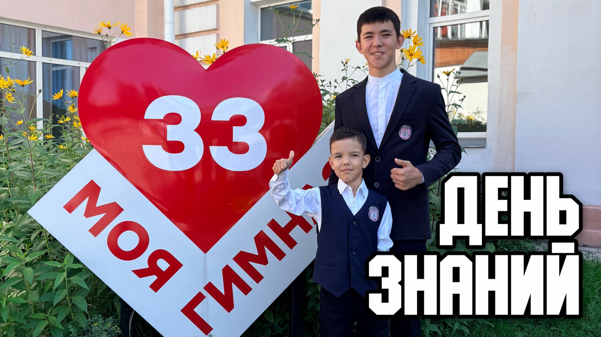 📚 День знаний в гимназии №33 города Улан-Удэ