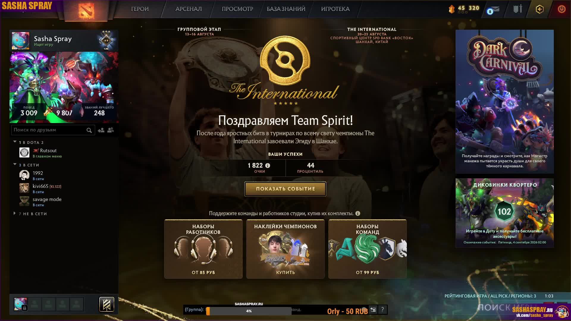 DOTA 2  |  Интересно  | SASHA SPRAY