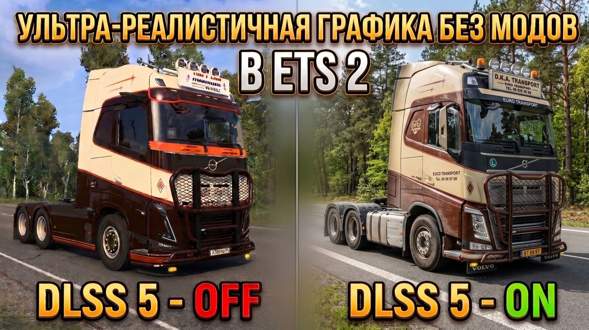 DLSS 5 В ETS 2 | УЛЬТРА-РЕАЛИСТИЧНАЯ ГРАФИКА БЕЗ МОДОВ!