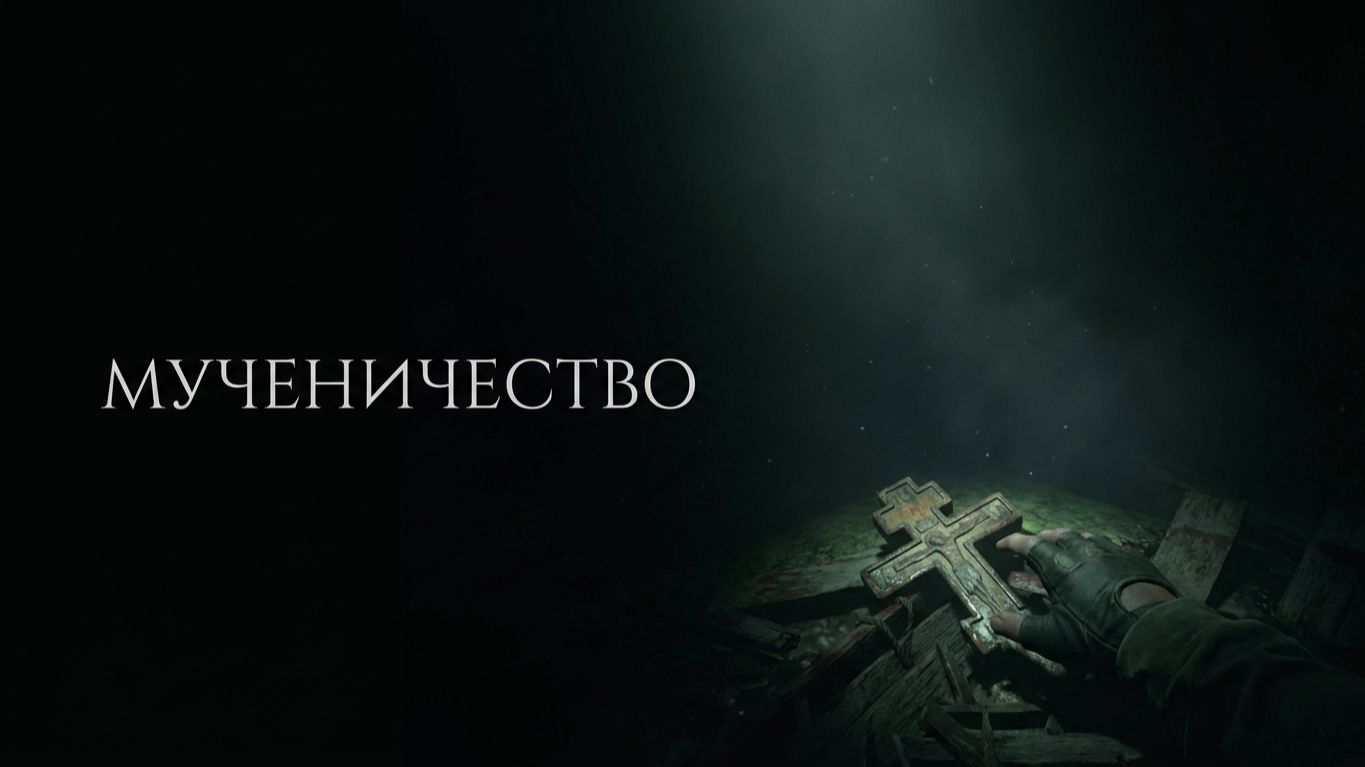 Мученичество — Самый атмосферный синематик Metro Exodus