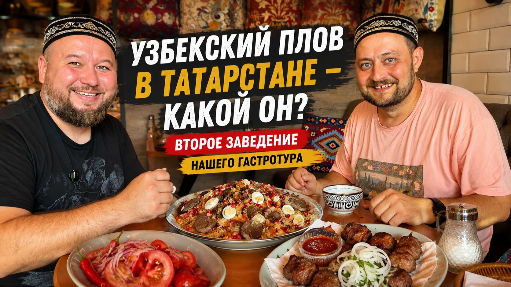 🍽 Заведения Узбекистана
