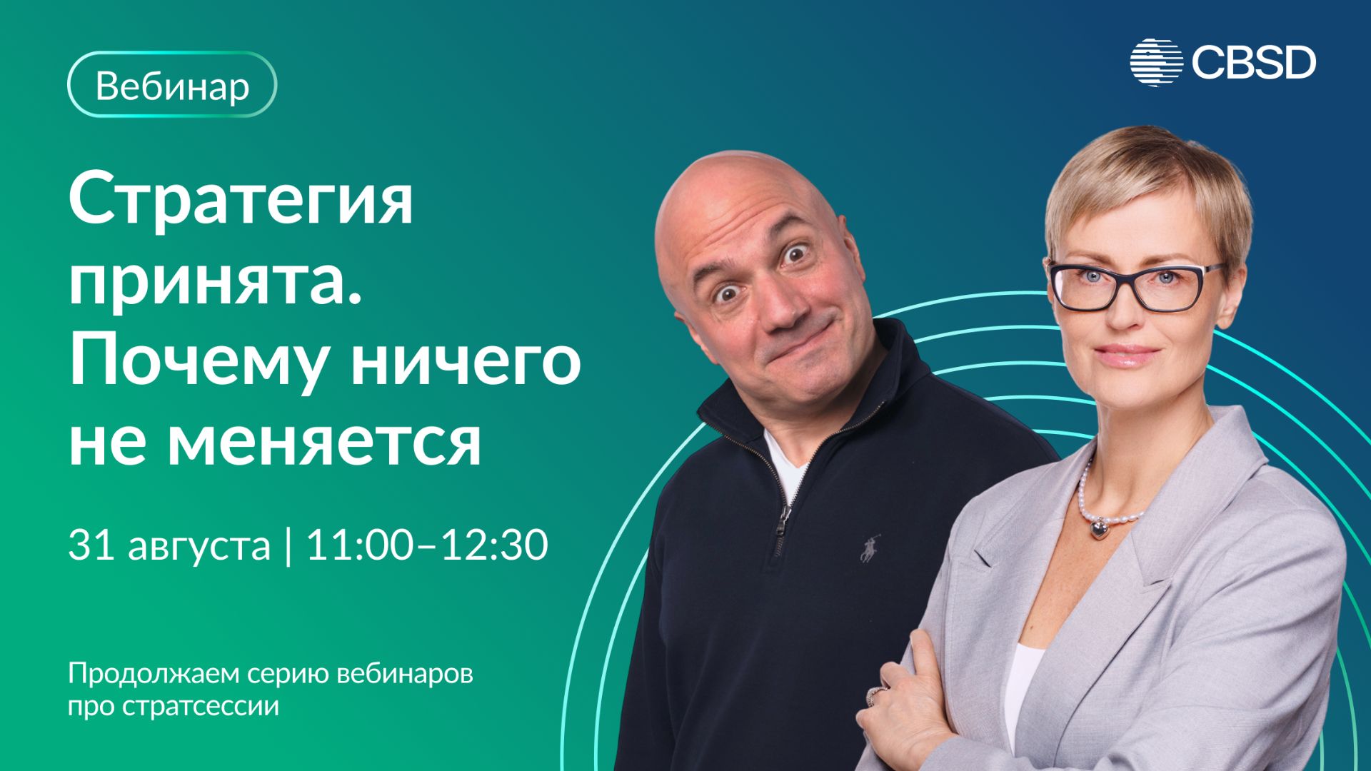 CBSD. Открытые вебинары