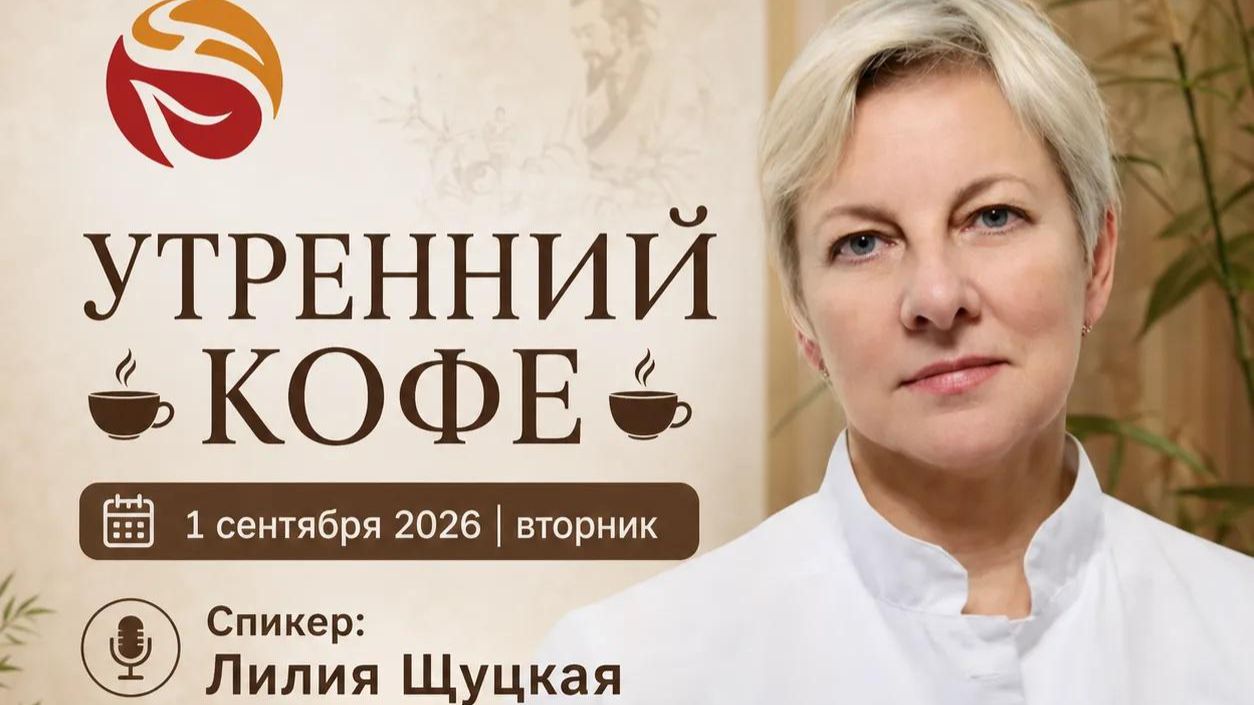 Биоэнергорегуляции и ЗОЖ | Лилия Щуцкая