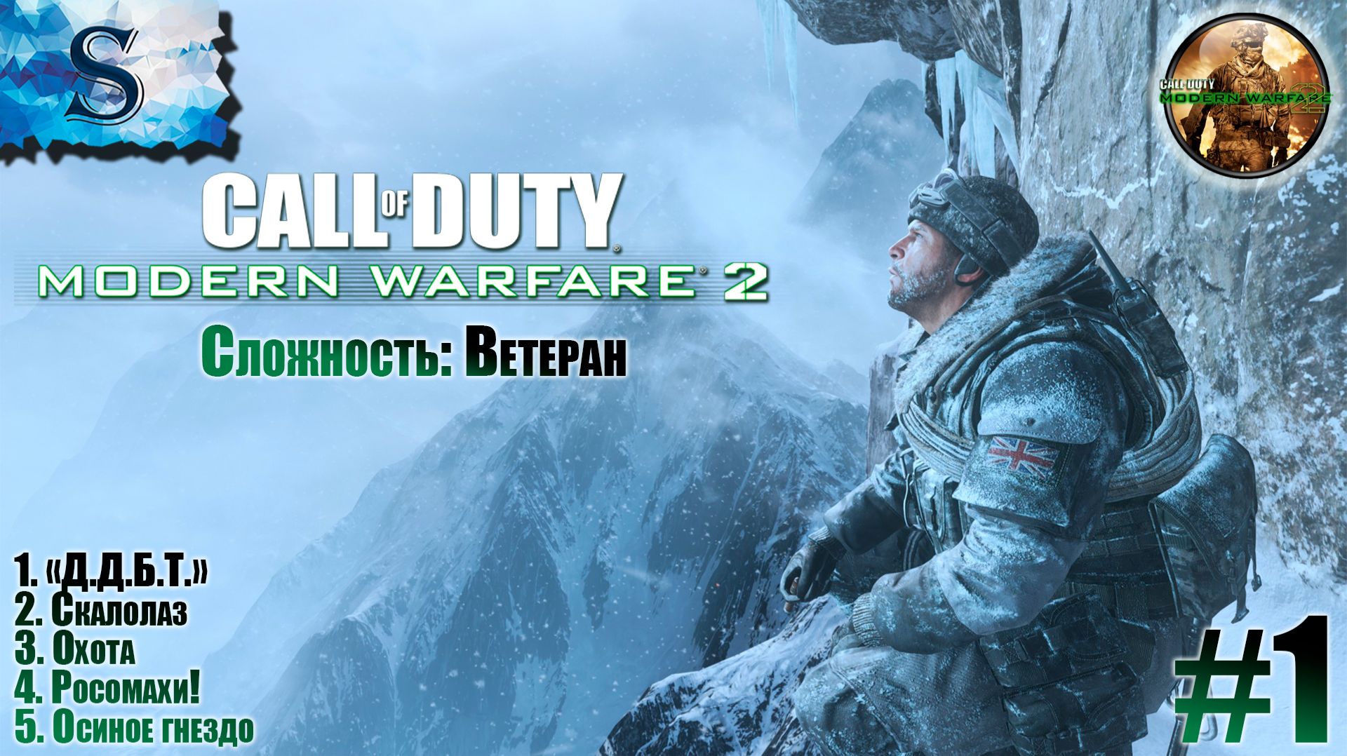 Call of Duty Modern Warfare 2