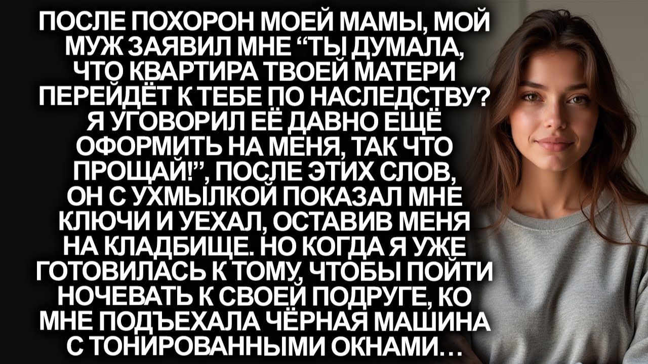 Истории из жизни|Я уговорил твою мать оформить на меня её квартиру|Аудиорассказы|Реальные истории