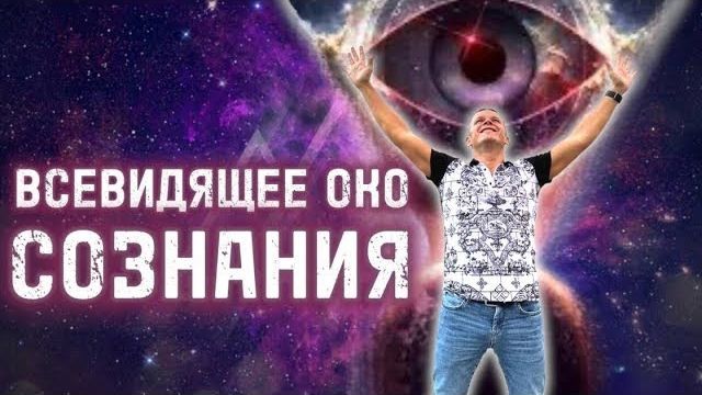 СОЗНАНИЕ РАЗУМ МОЗГ