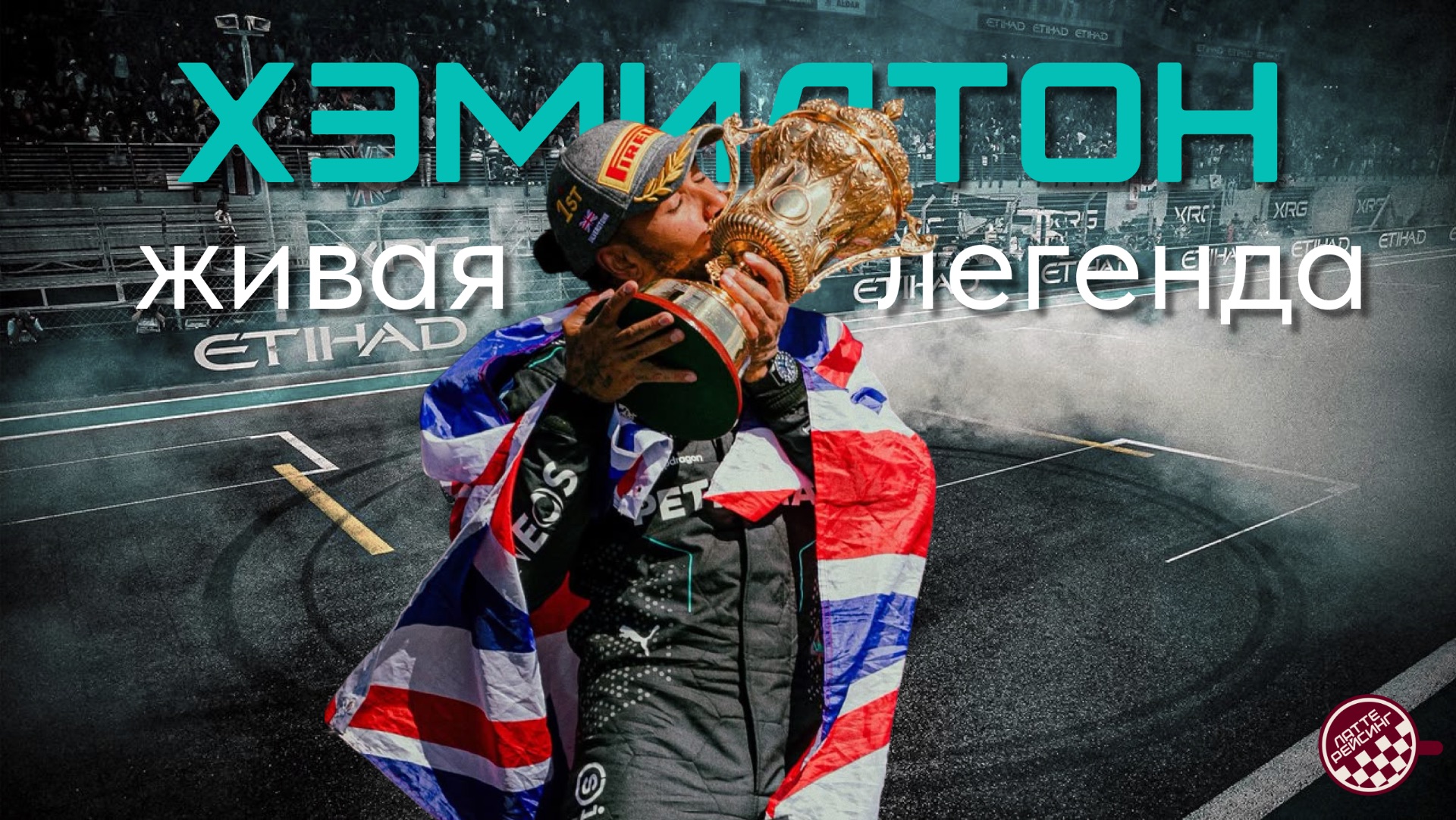 Поясняем за...