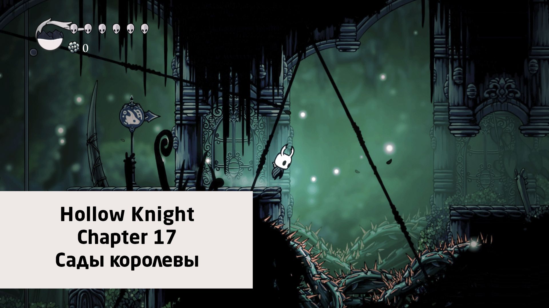 Hollow Knight