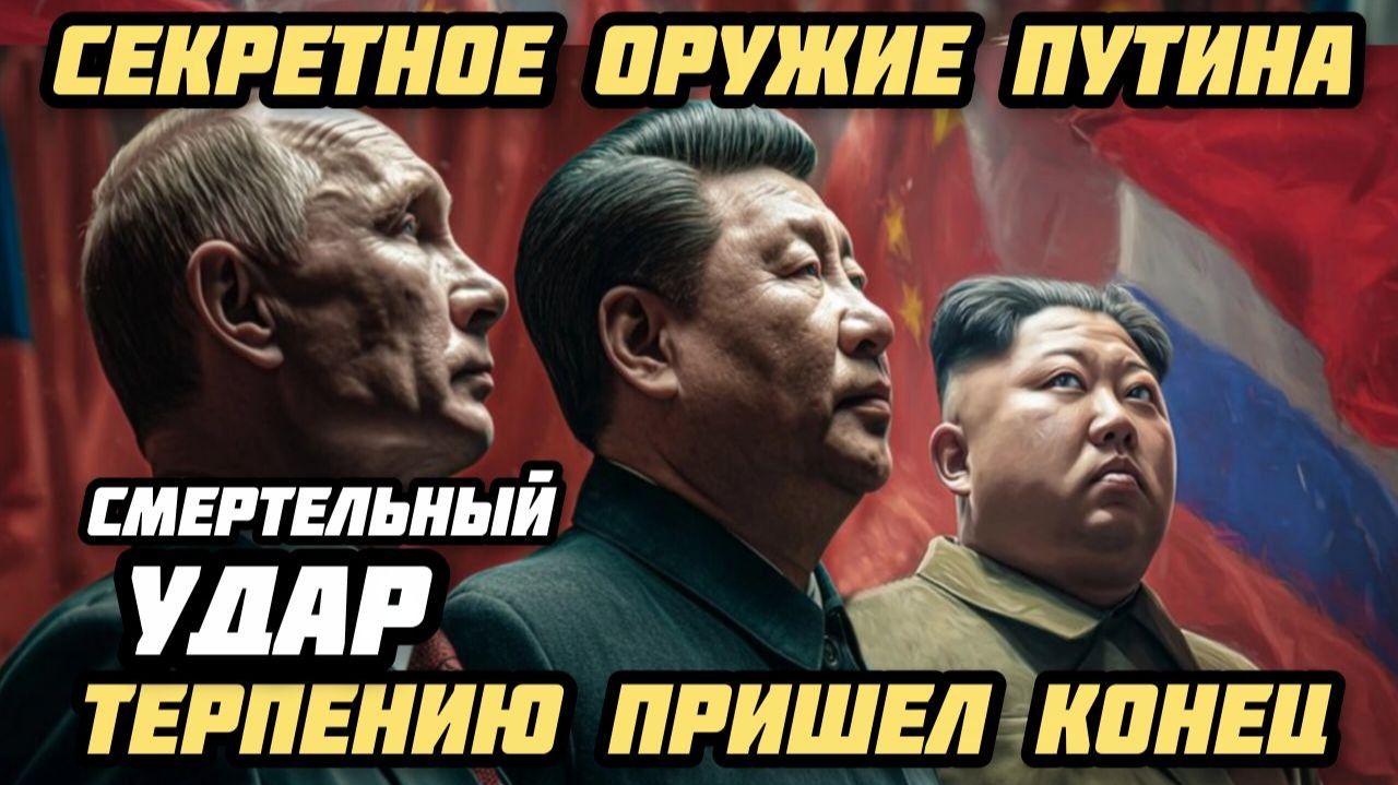 Удар секретным оружием Путина. Морская безопасность и военно-морская активность. Важные темы.