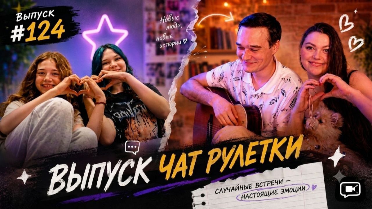 ЧАТ РУЛЕТКА