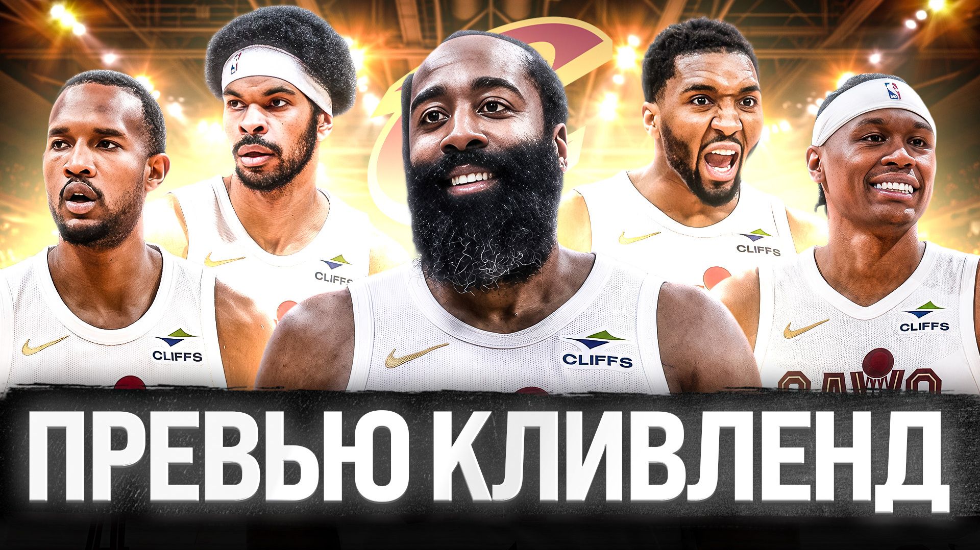 ПОЧЕМУ В ЭТОТ КЛИВЛЕНД НУЖНО ПОВЕРИТЬ?! | ПРЕВЬЮ CAVS NBA 2026/27