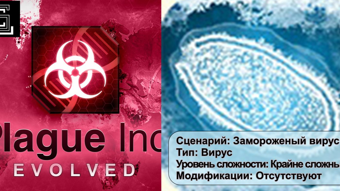 Plague inc. Evolved