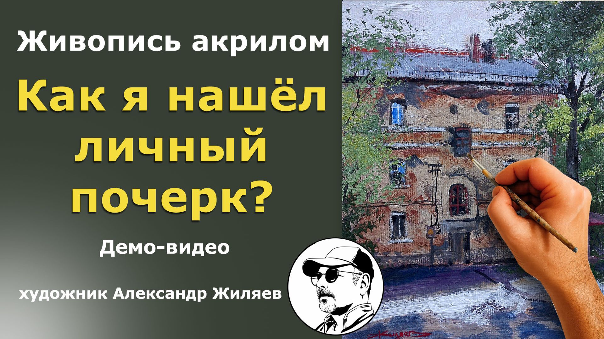Как я нашел свой личный почерк?