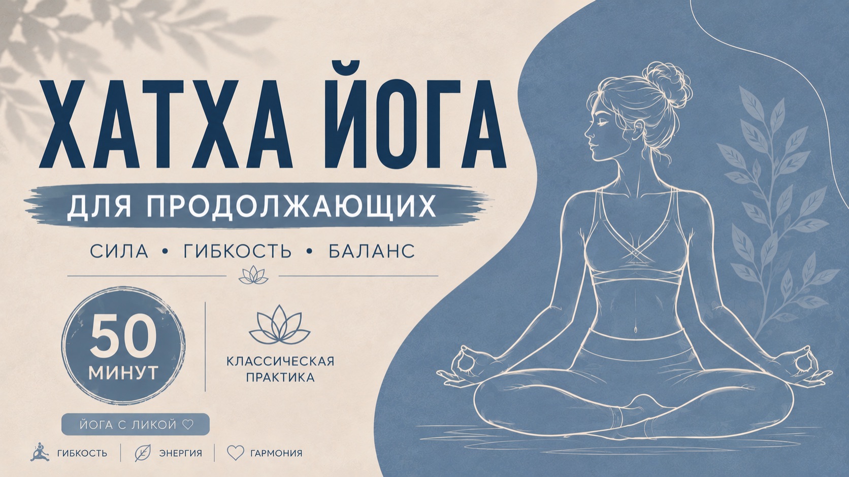 ЙОГА - НАЧИНАЮЩИЕ