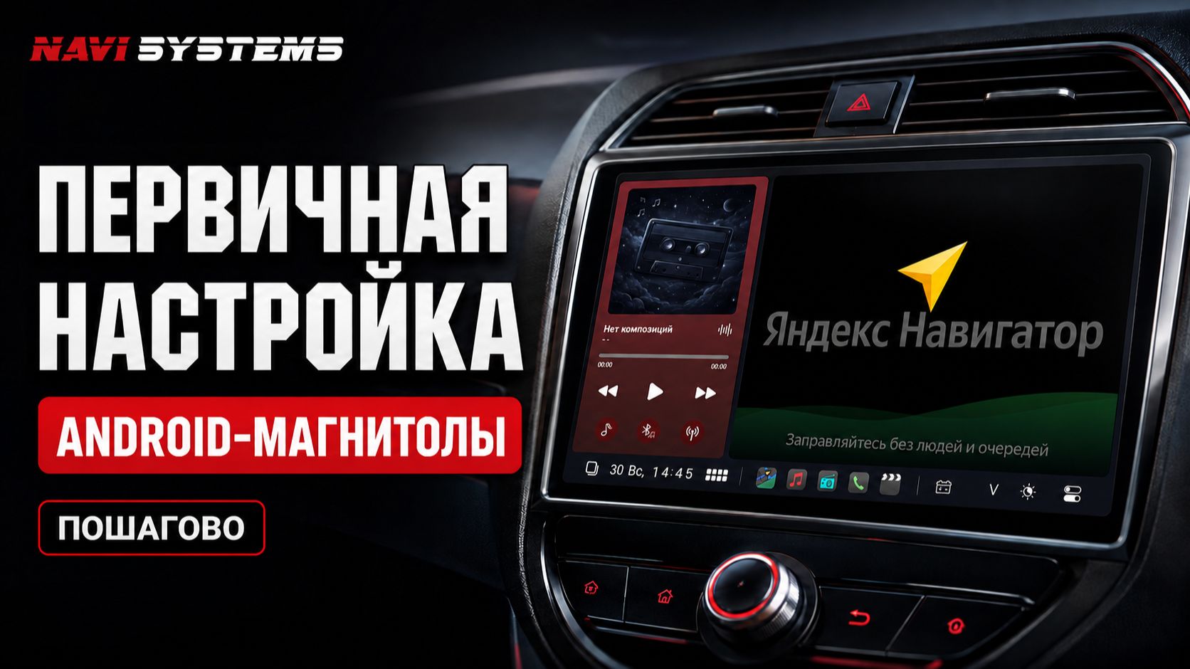 Настройки магнитолы