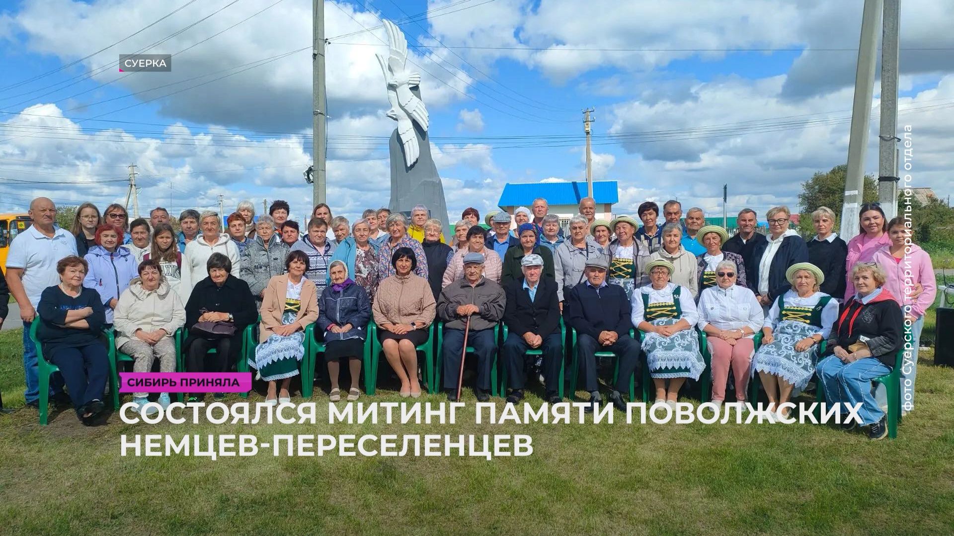 Состоялся митинг памяти поволжских немцев-переселенцев
