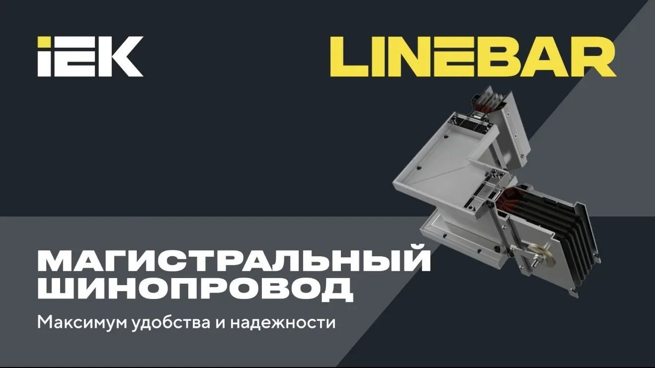 Шинопровод