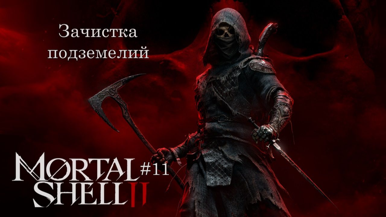 Mortal Shell II