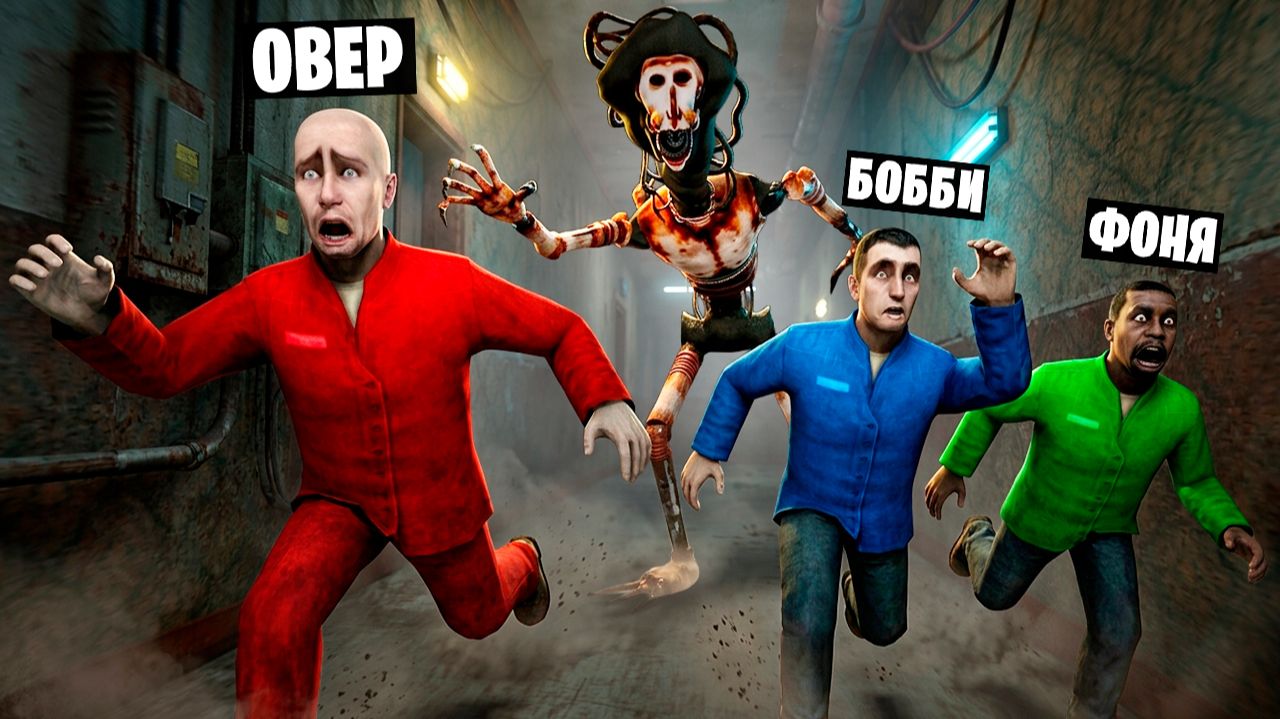 ПОБЕГ ИЗ ДОМА САРАНЧИ! УГАР И БЕЗУМИЕ В Garry`s Mod - Овер Шоу