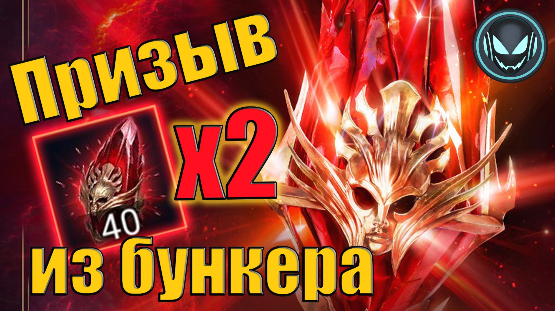 🔥40 первозданных осколков под Х2 из Бункера | Gray Plays | Raid SL