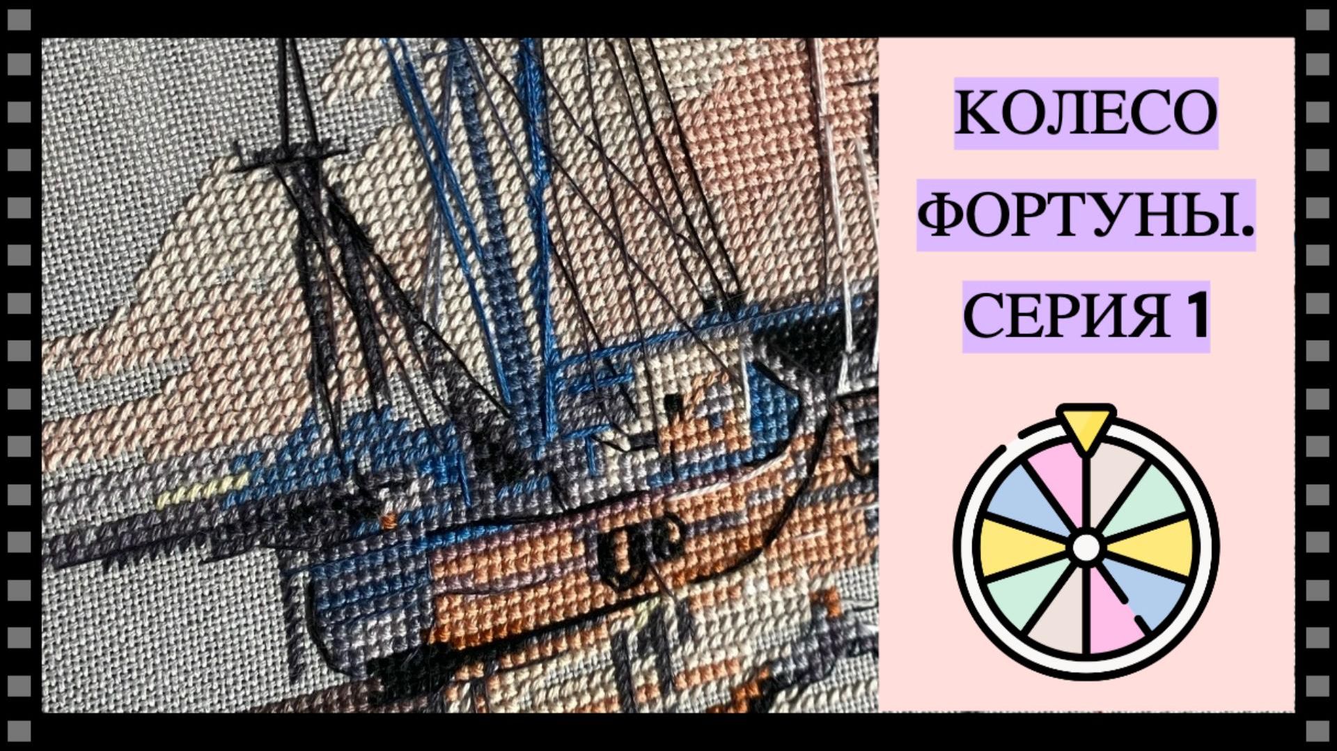 Колесо фортуны