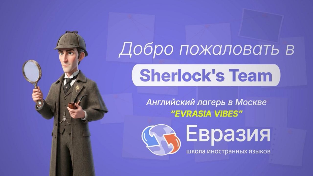Английский язык