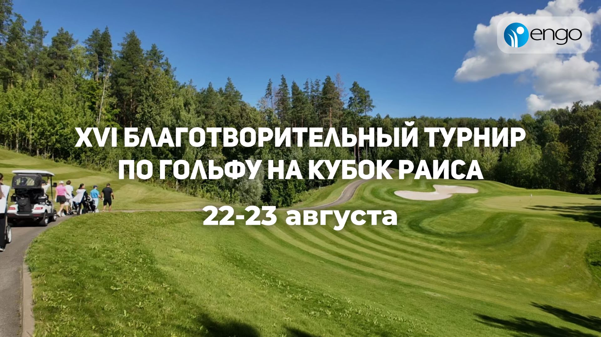 Мероприятия