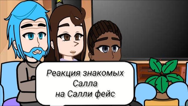 • Reaction Characters To Sally Face 2/2 ||Sally Face|| ||Юи|| •