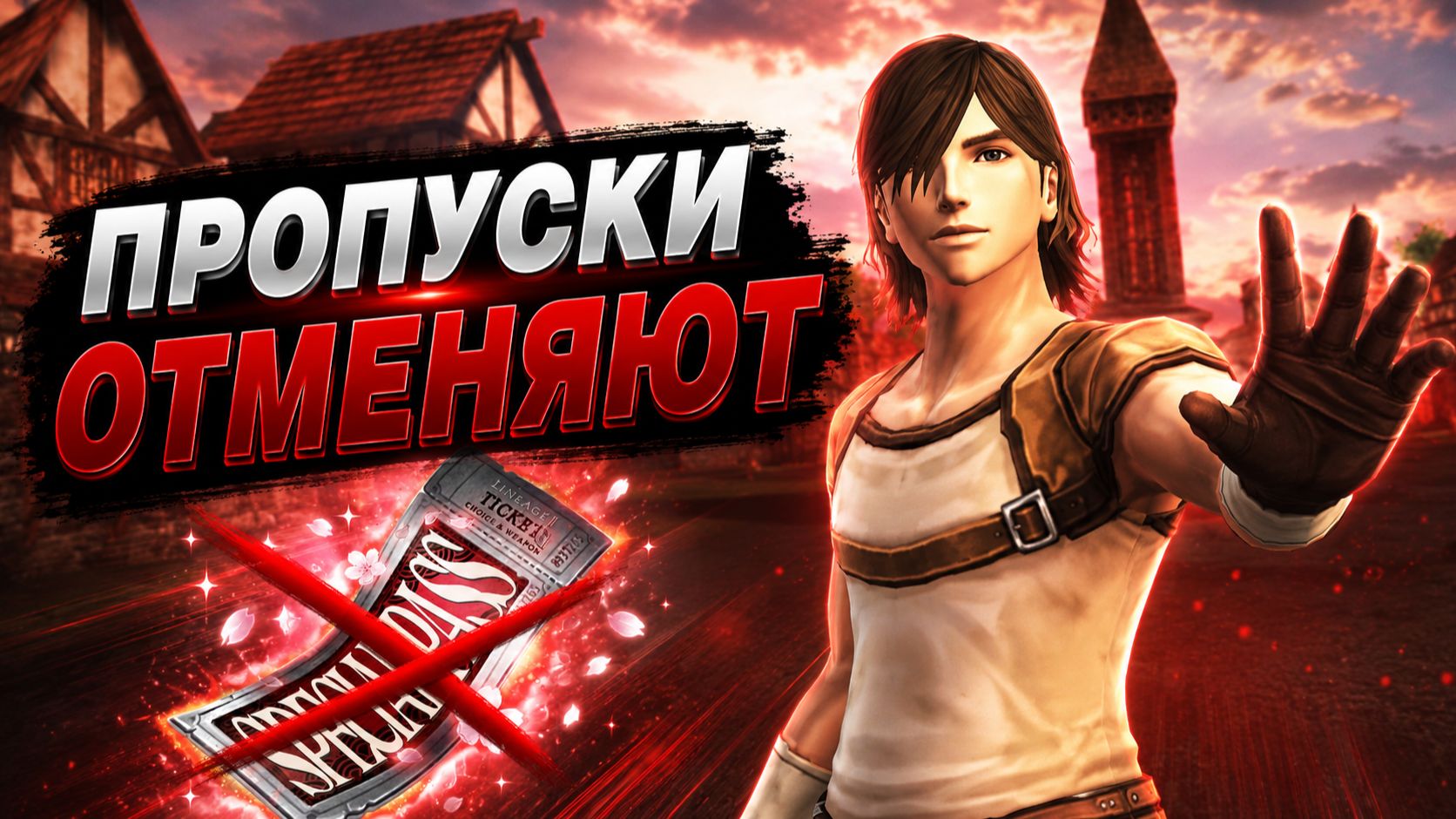 Изменение монетизации в Lineage 2 Special / Project