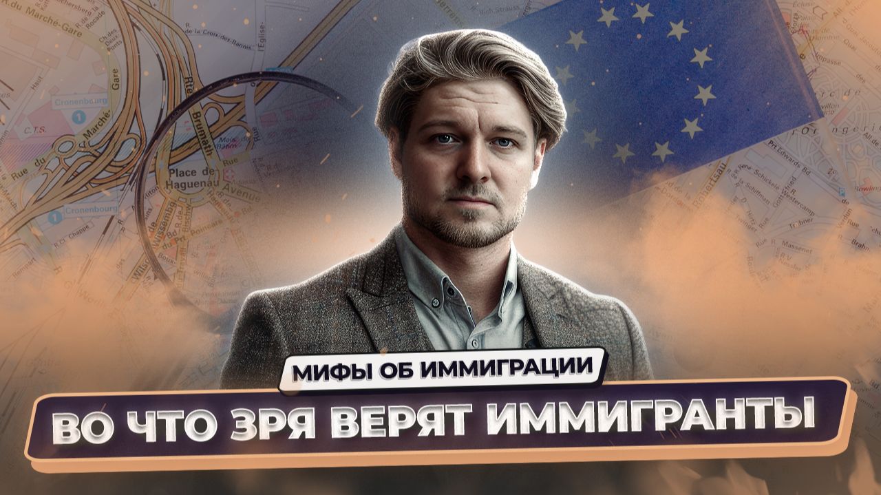 10 мифов об иммиграции в Европу, в которые до сих пор верят | Гражданство и переезд в Европу