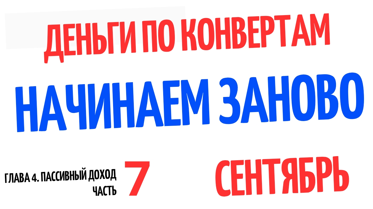 Глава 4. часть 7