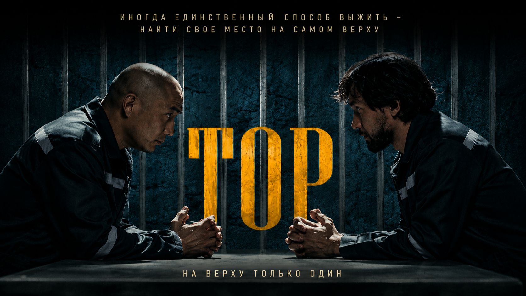 Тор | Тор (2023)