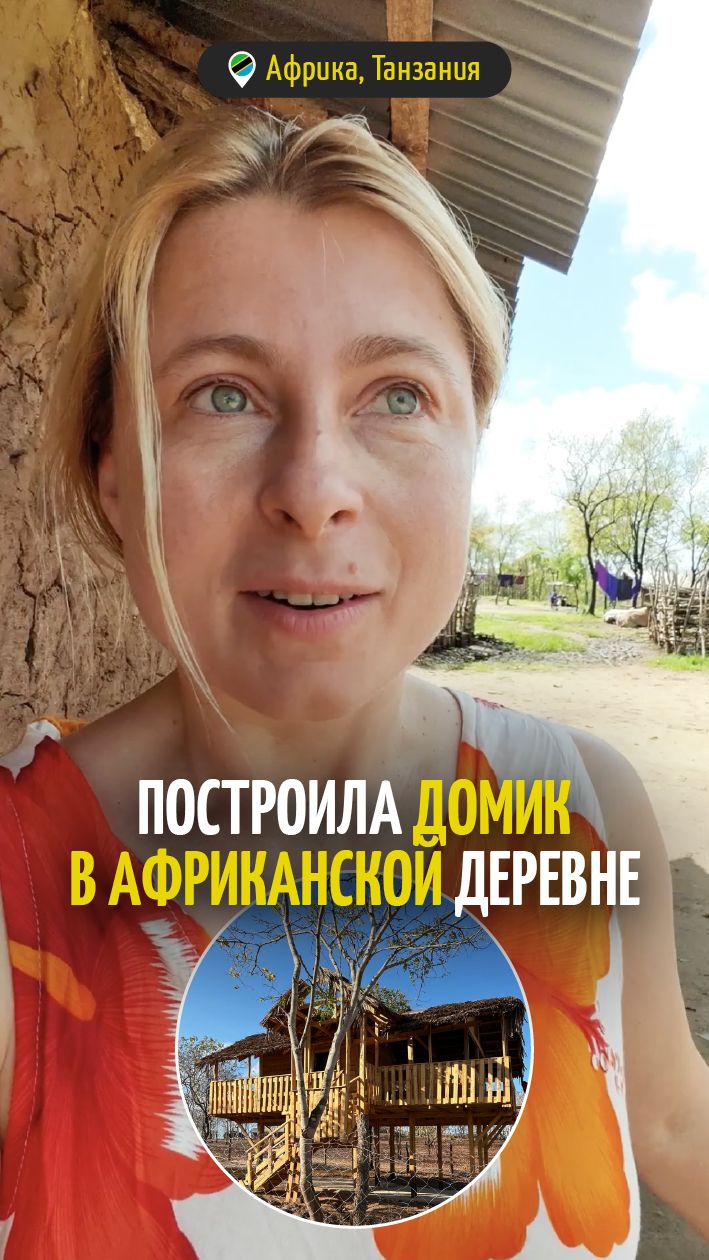 АФРИКАНСКАЯ МИССИЯ
