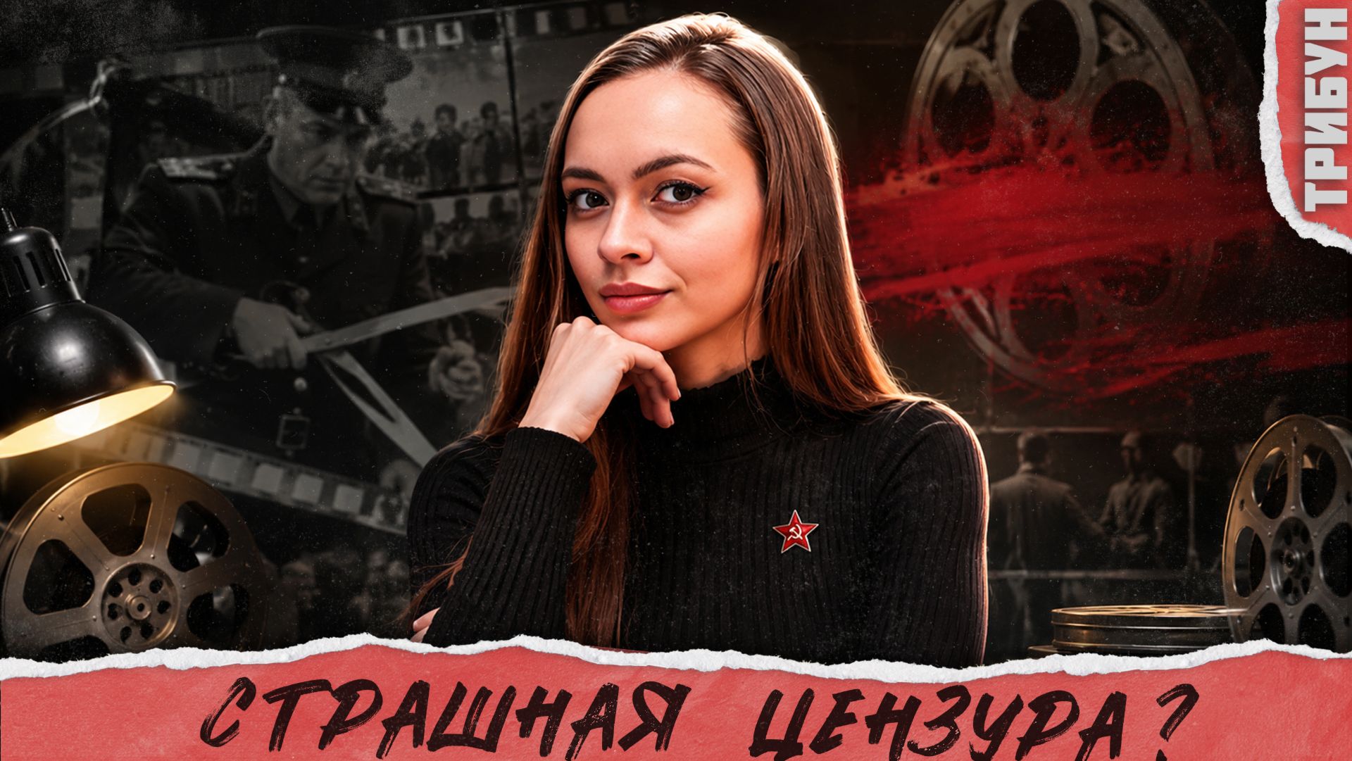 Советское кино убили цензурой? СССР - родина нашего страха? | Смотрим и комментируем