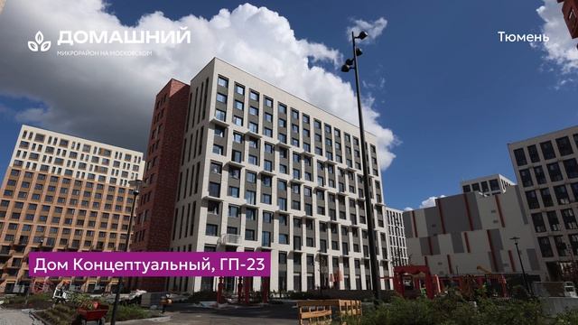 Домашний | Ход строительства