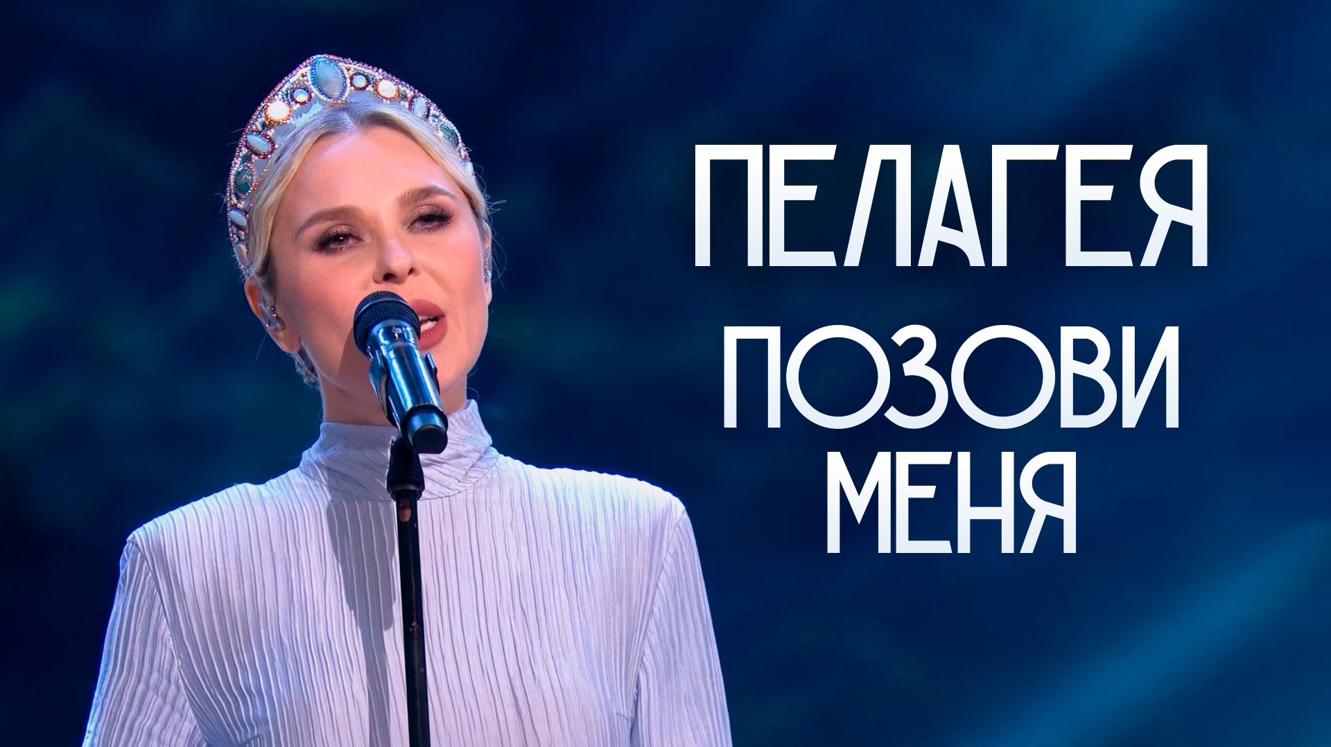 Пелагея. Выступления на ТВ