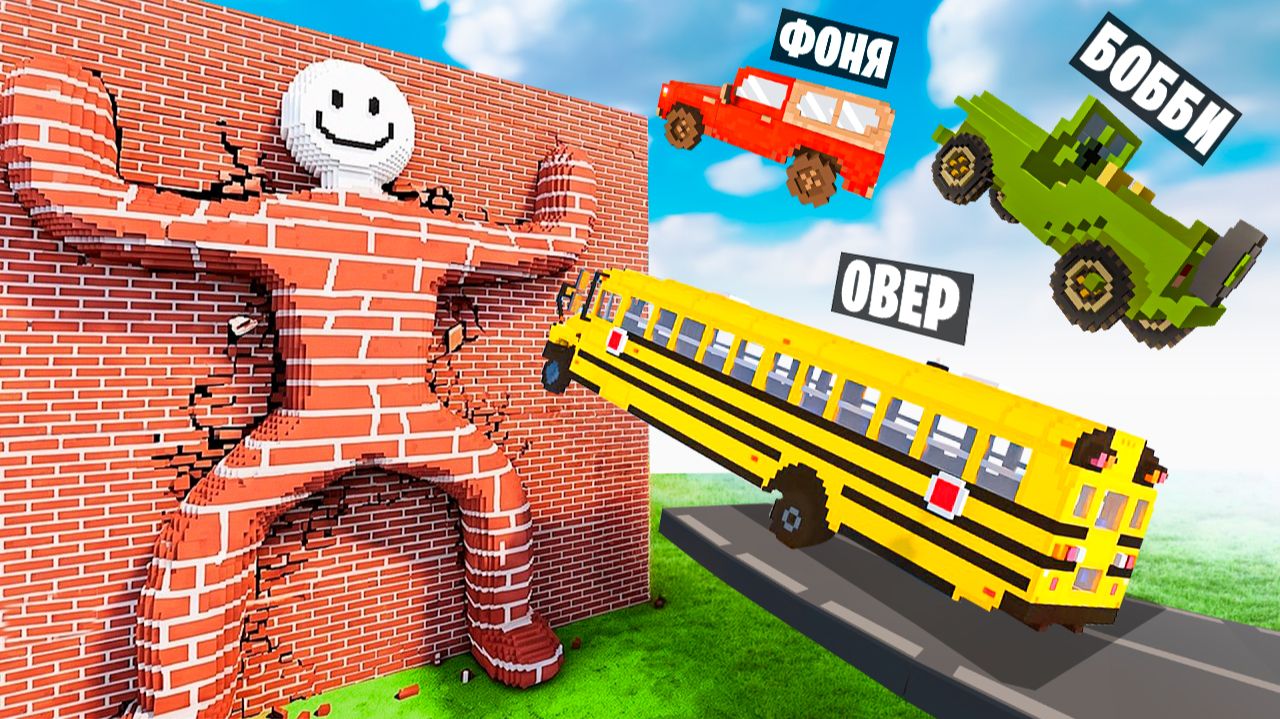 МАШИНЫ ПРОТИВ ХАМЕЛЕОНА В TEARDOWN - Овер Шоу