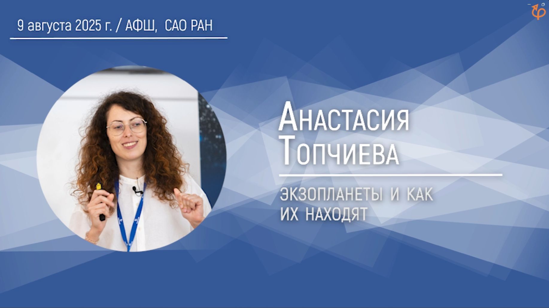 Астрофизическая школа ″Траектория″