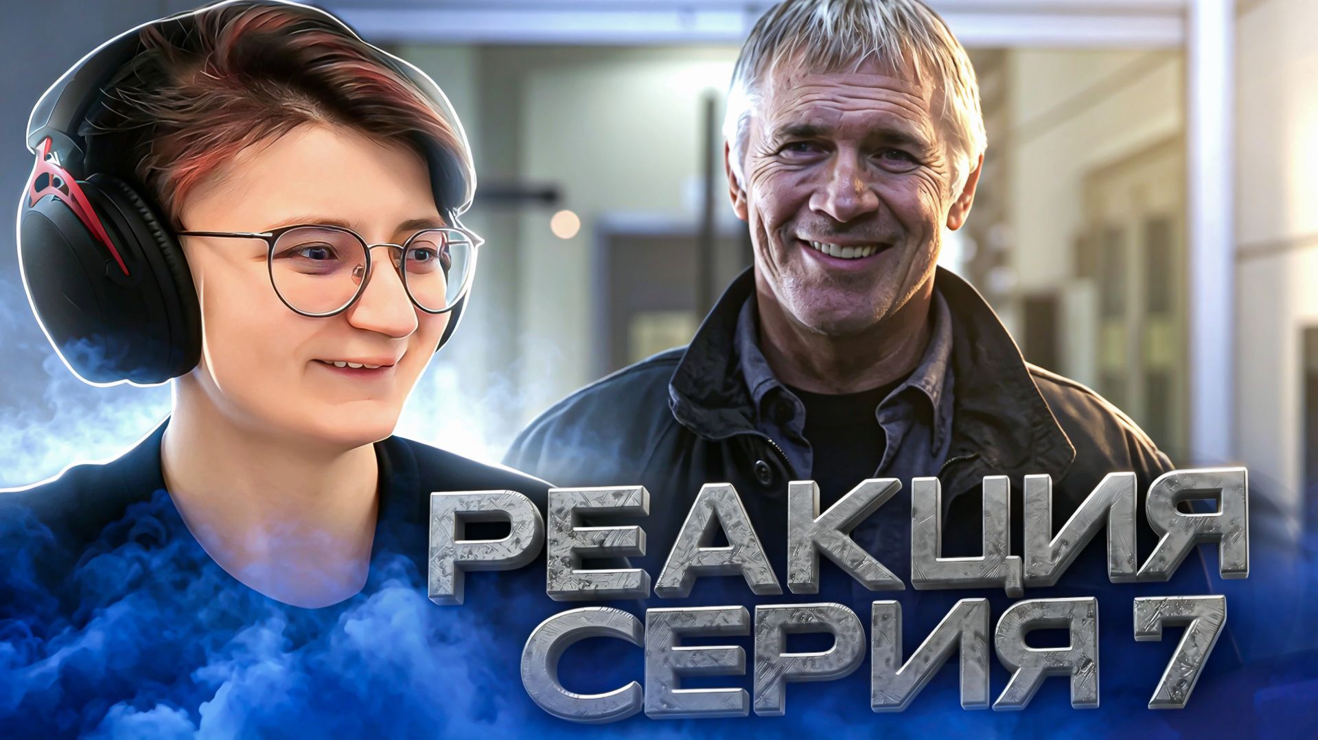 Сверхъестественное