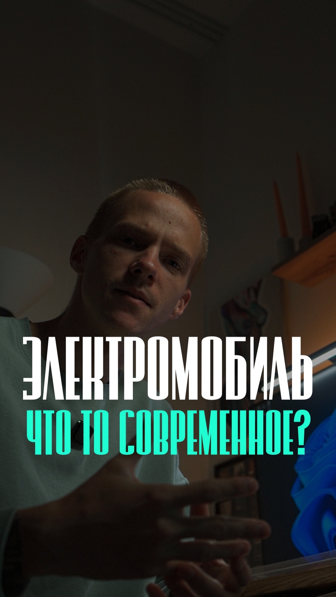 Электромобили - это что то современное?