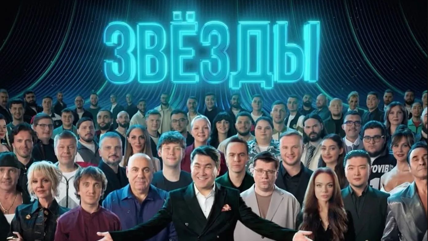 Новый сезон комедийного шоу «Звезды»