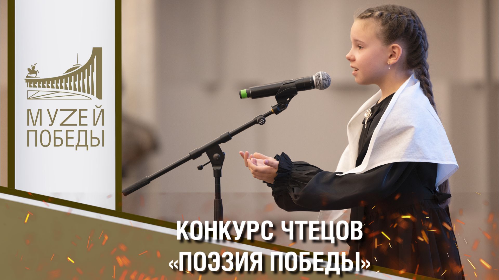 События