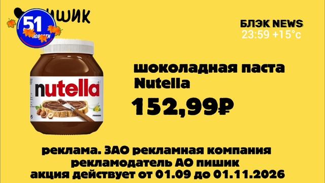 смена логотипа и оформления на праздничный (51 новости (31.08-01.09.2026)